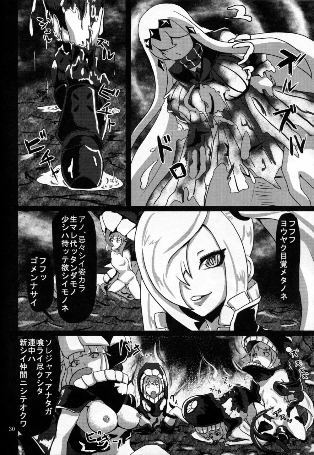 舞い堕ちる翼 Page.31