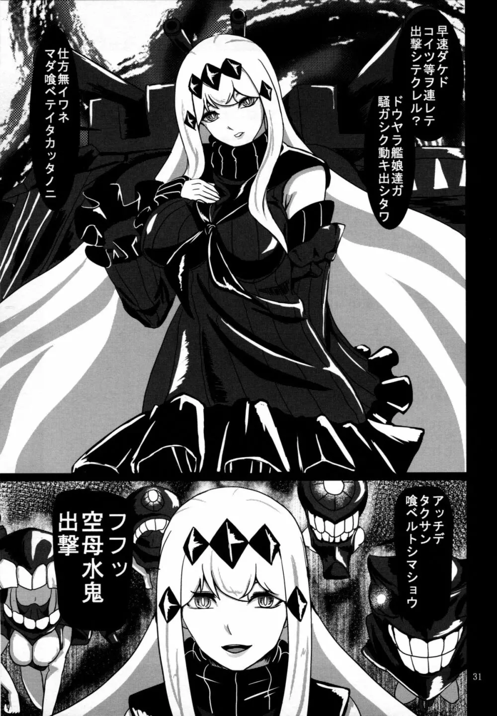 舞い堕ちる翼 Page.32