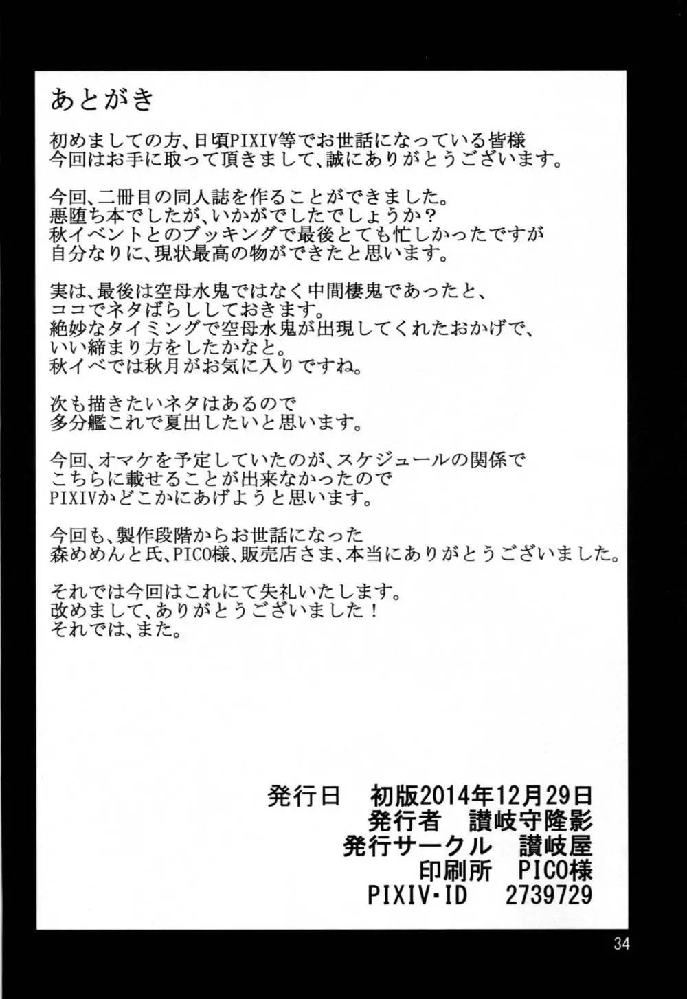 舞い堕ちる翼 Page.33