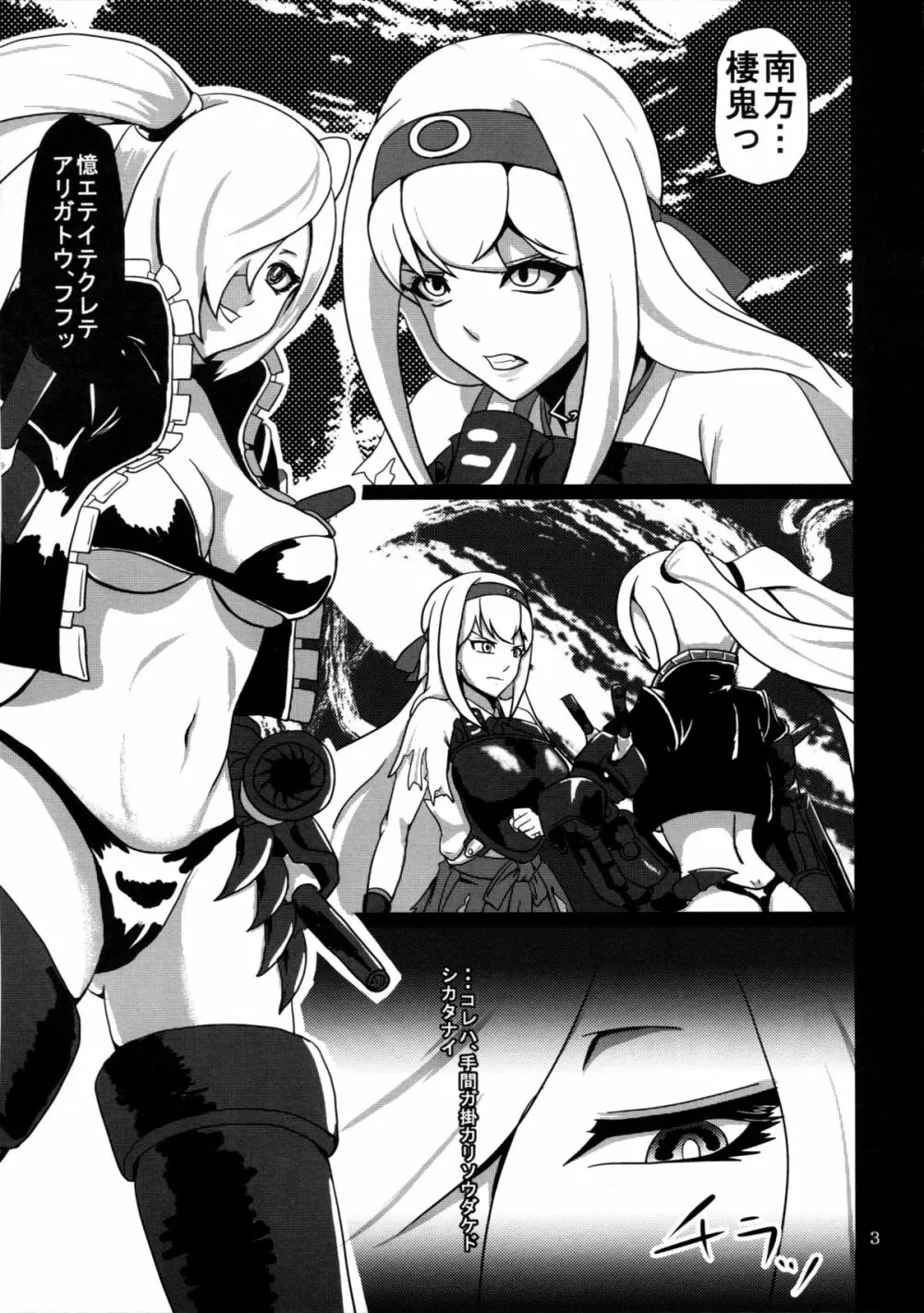 舞い堕ちる翼 Page.4