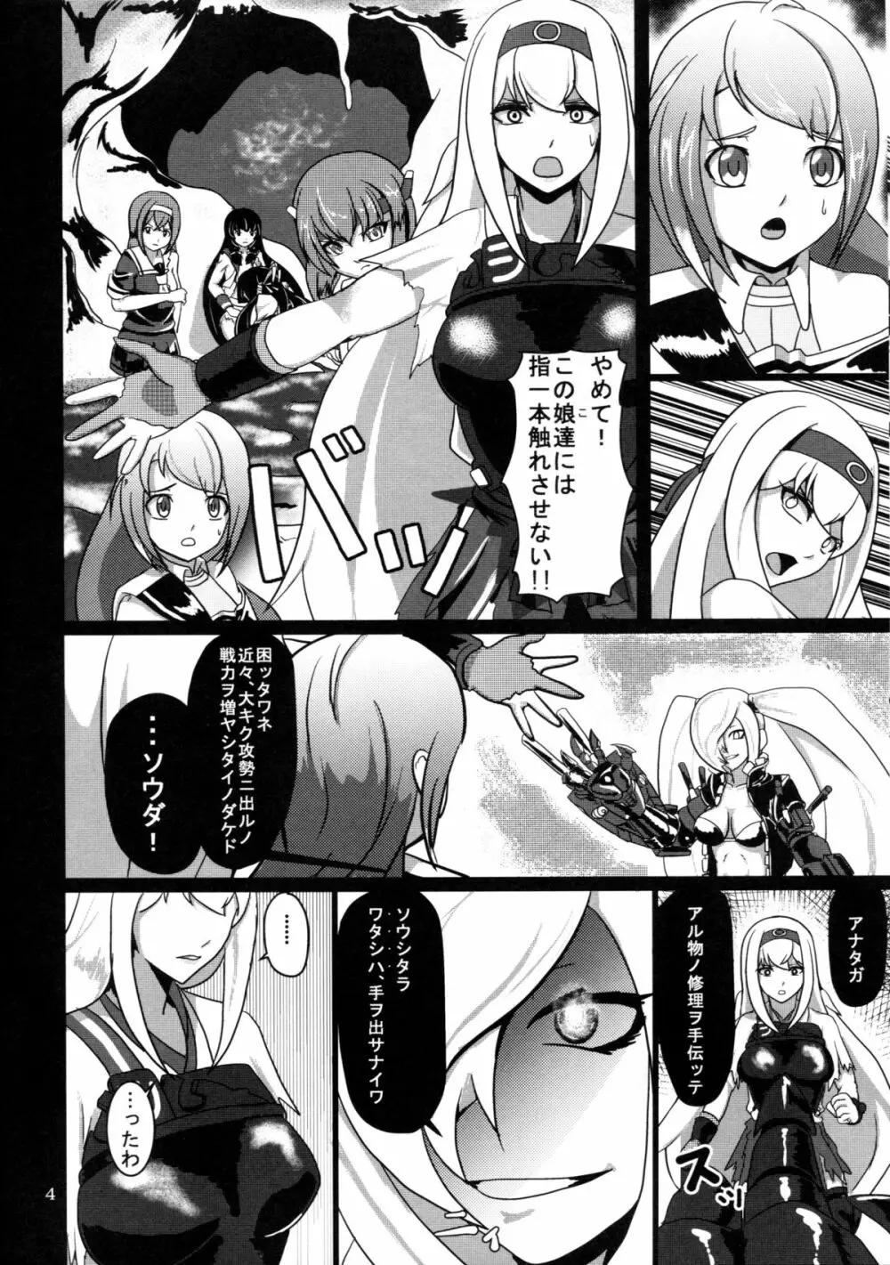 舞い堕ちる翼 Page.5