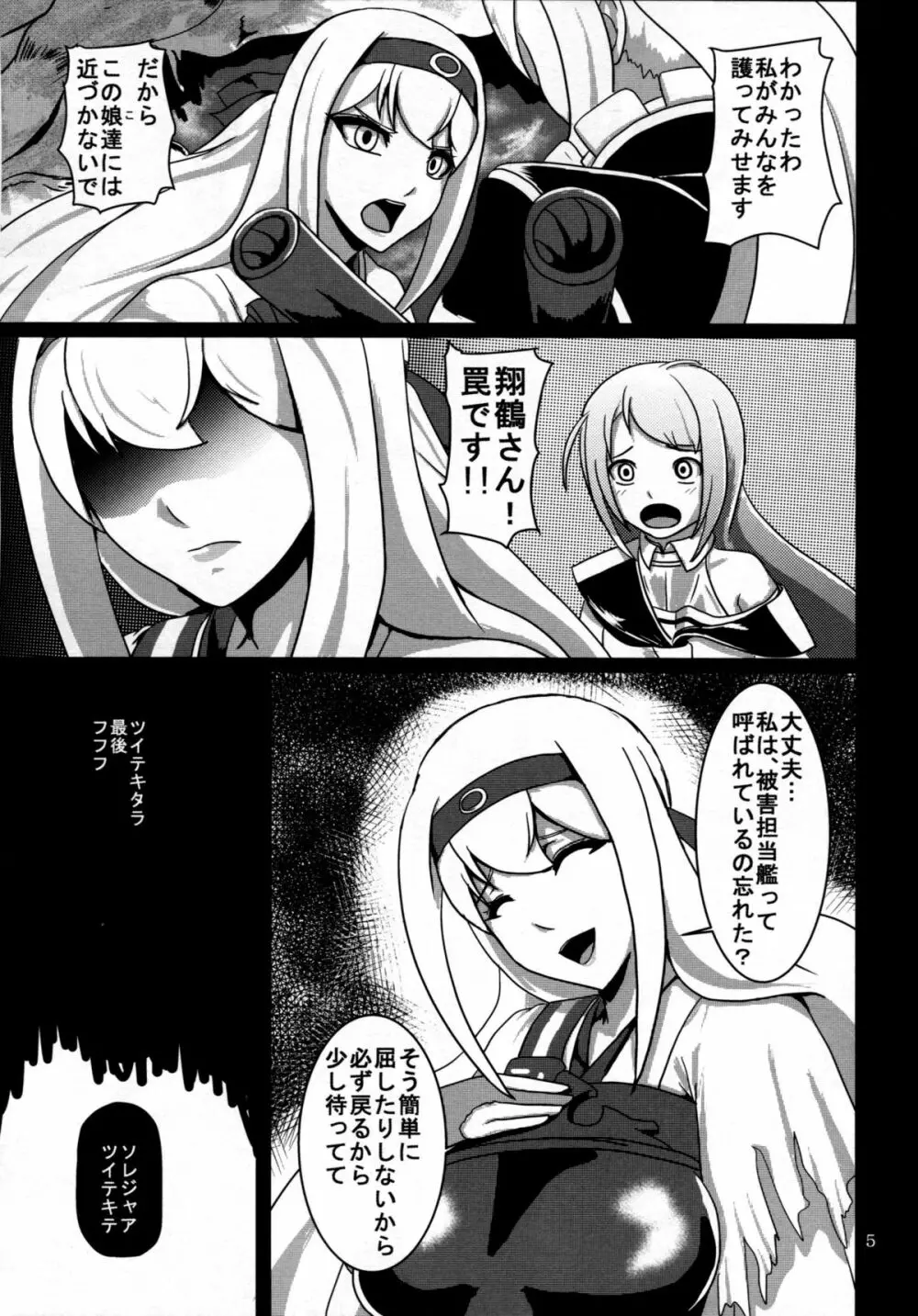 舞い堕ちる翼 Page.6