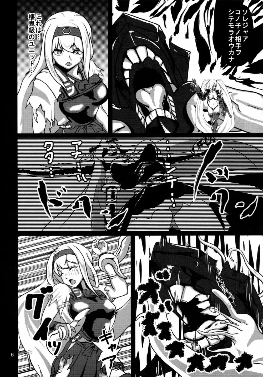舞い堕ちる翼 Page.7
