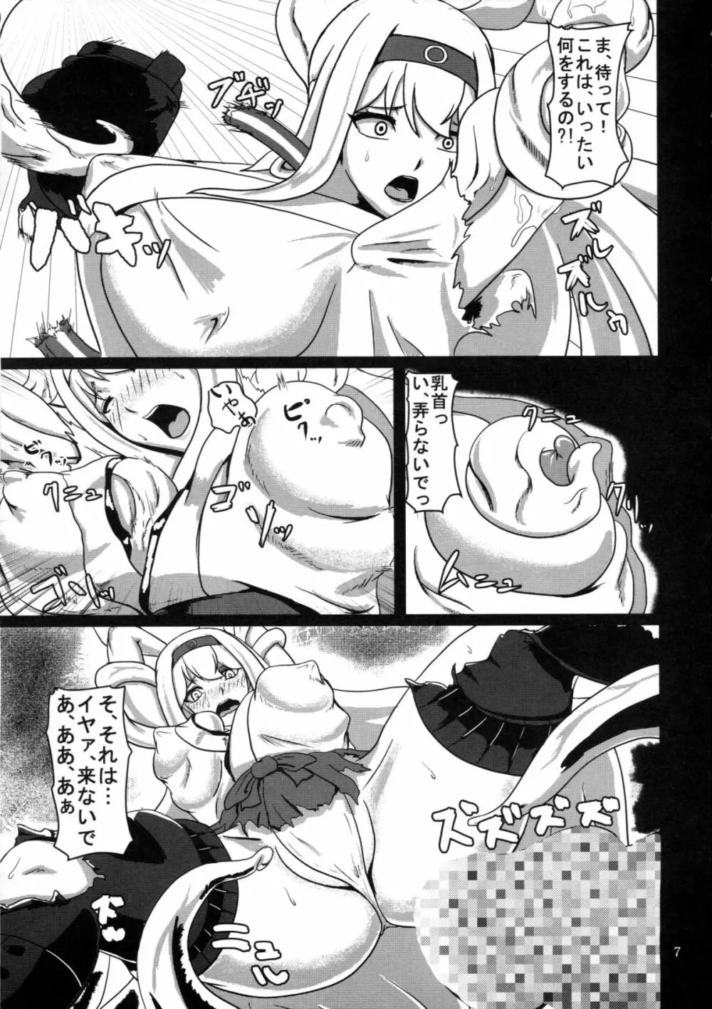 舞い堕ちる翼 Page.8