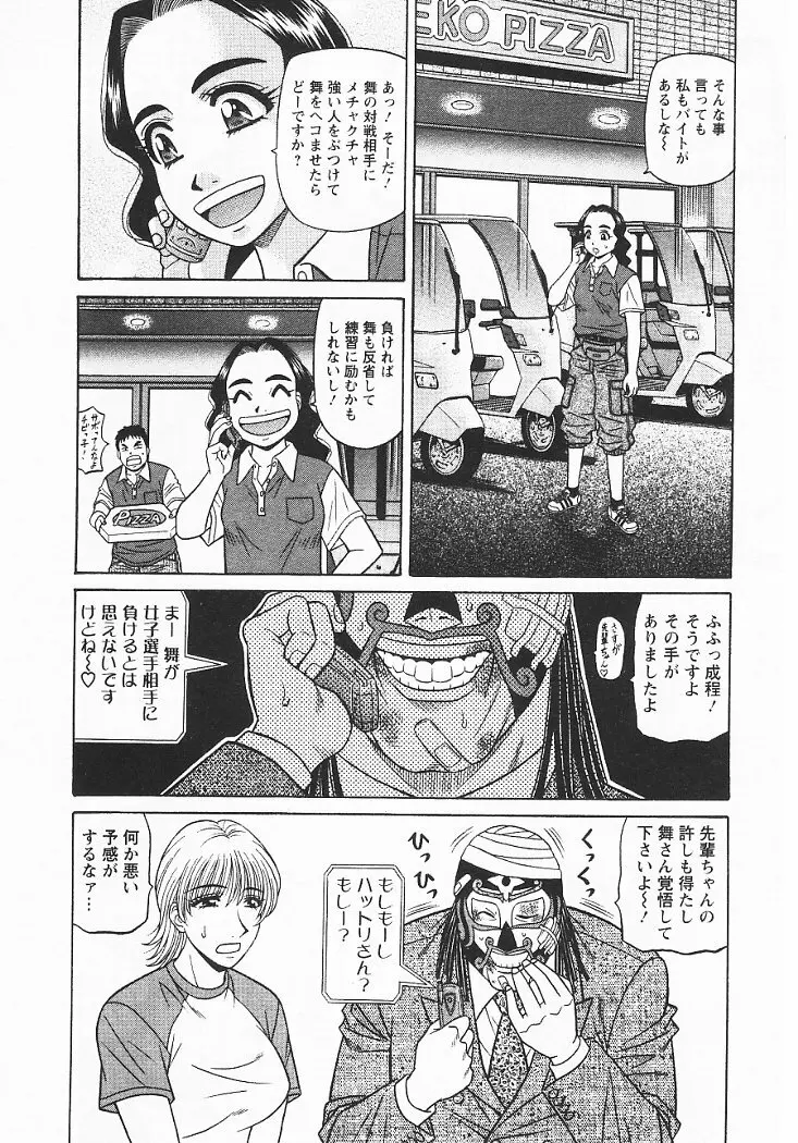 こちら桃色カンパニー 3 Page.11