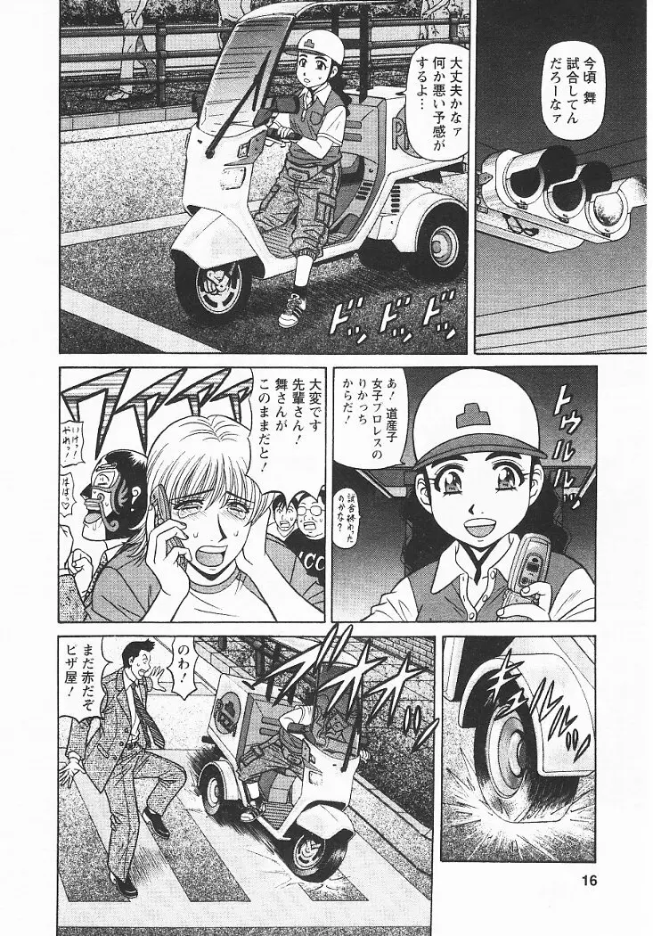 こちら桃色カンパニー 3 Page.15