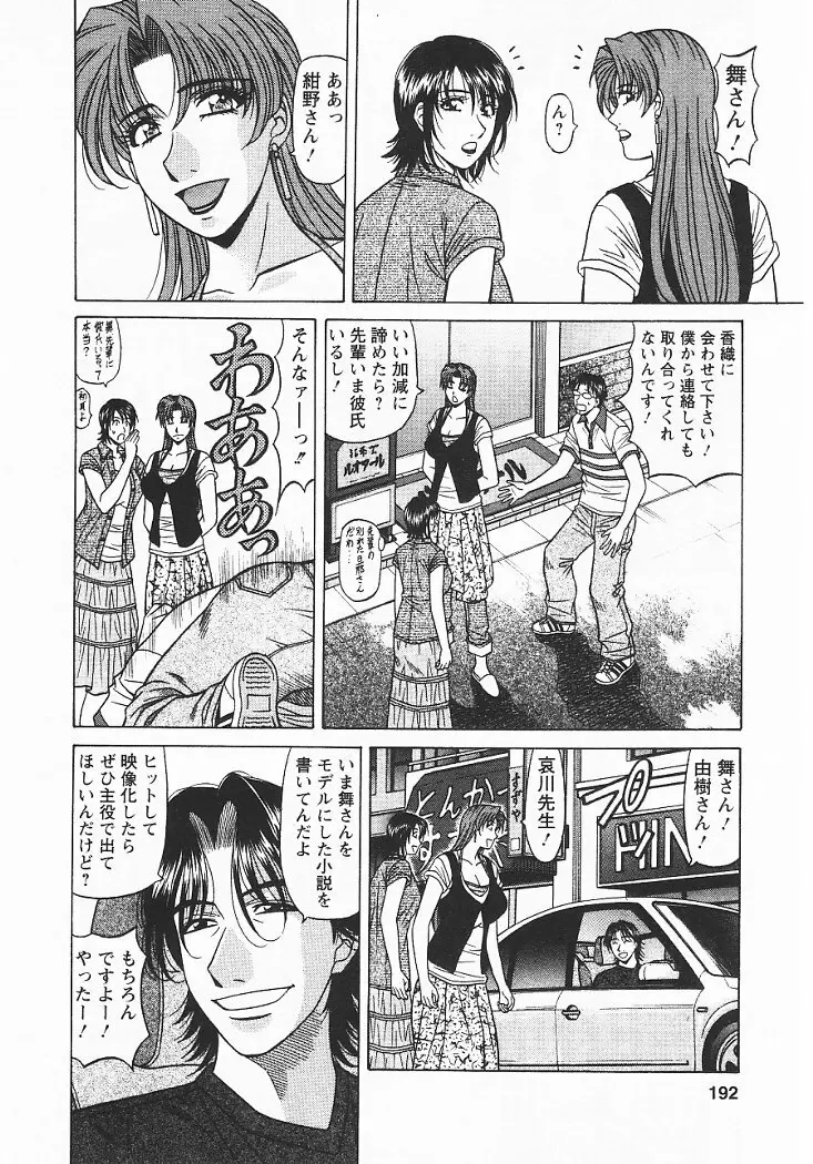 こちら桃色カンパニー 3 Page.191