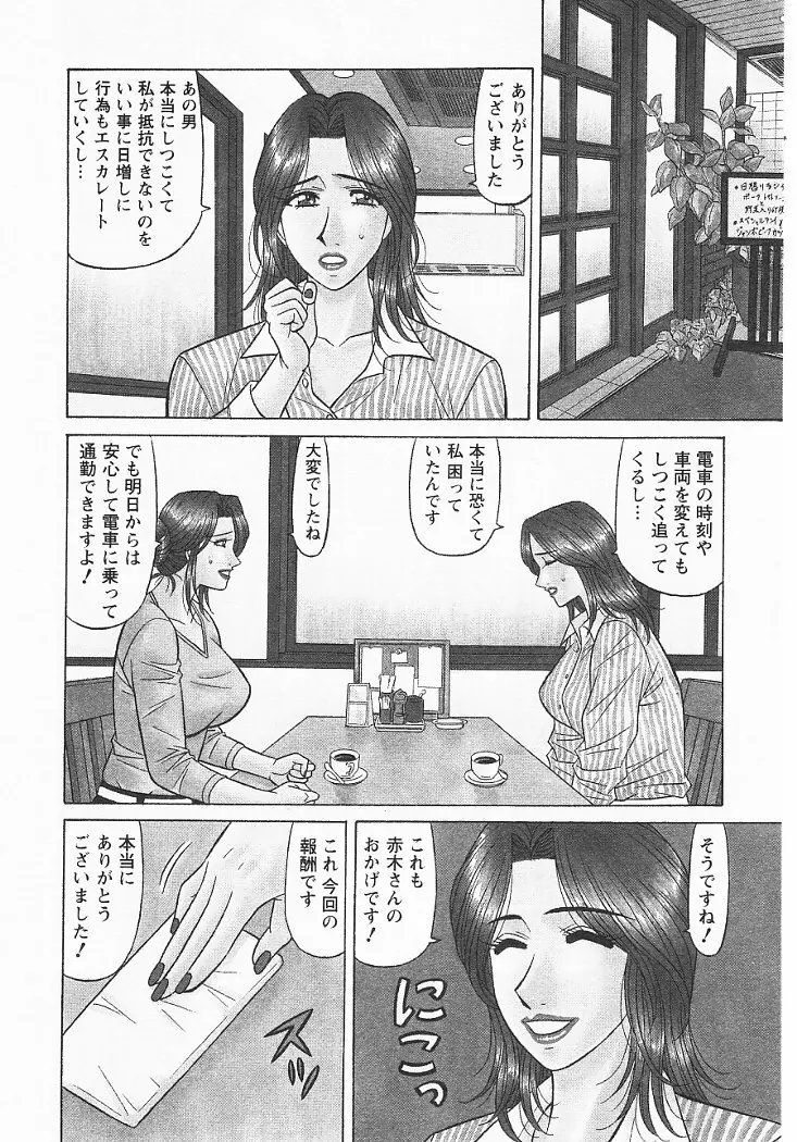 こちら桃色カンパニー 3 Page.29