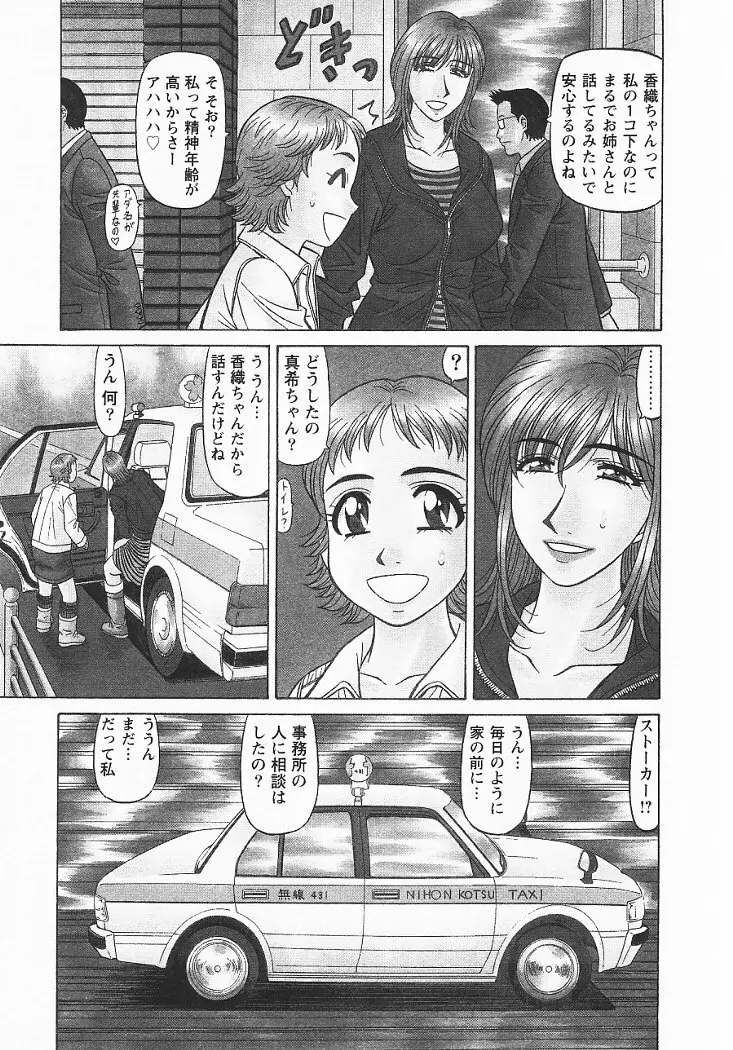 こちら桃色カンパニー 3 Page.68