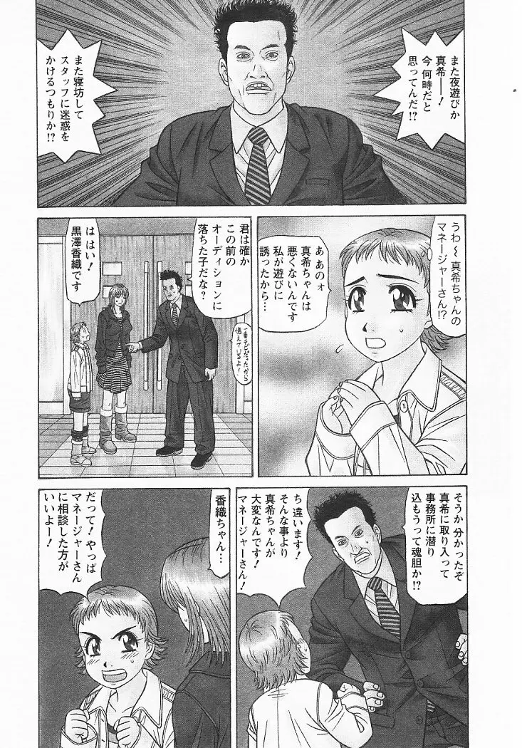 こちら桃色カンパニー 3 Page.69