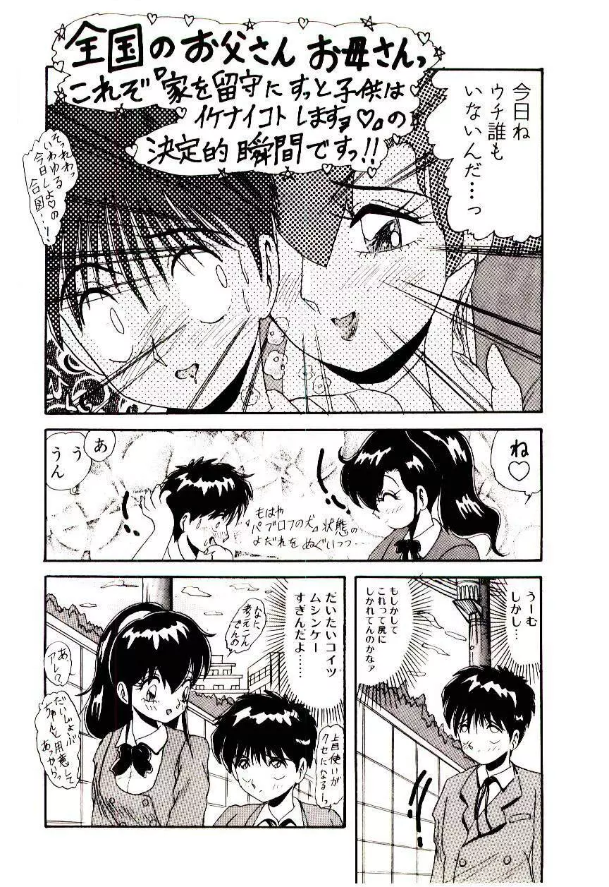 いっぱい愛してねっ♥ Page.11