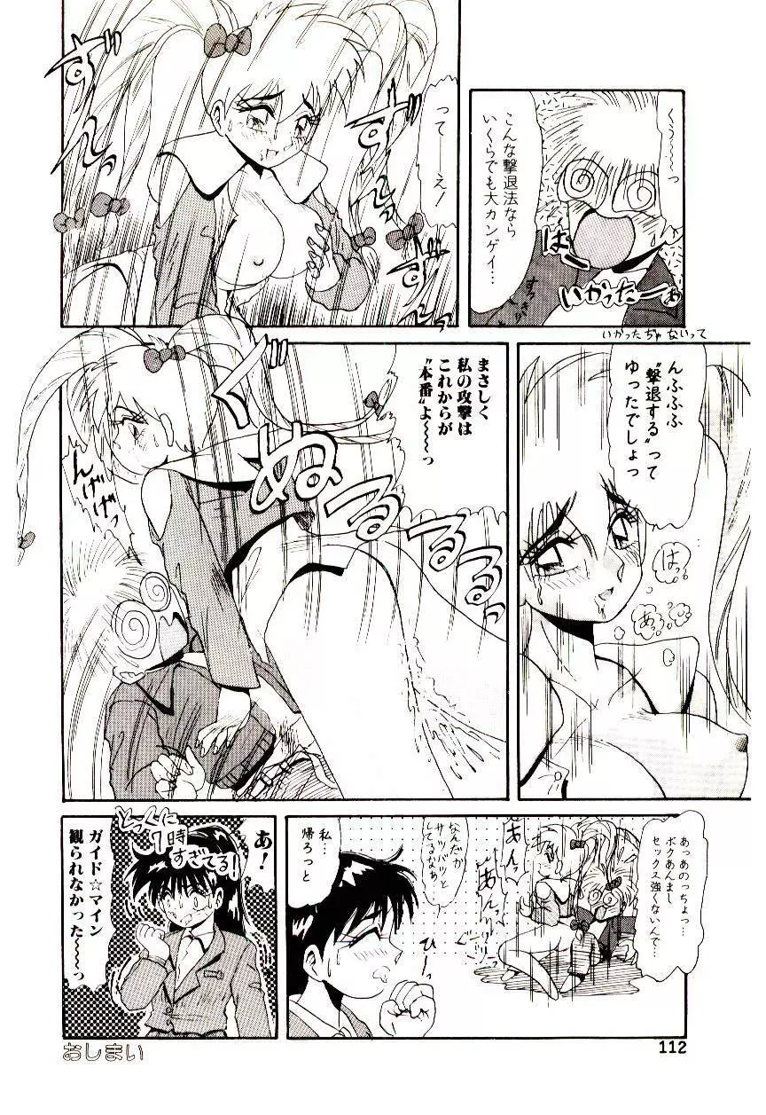 いっぱい愛してねっ♥ Page.113