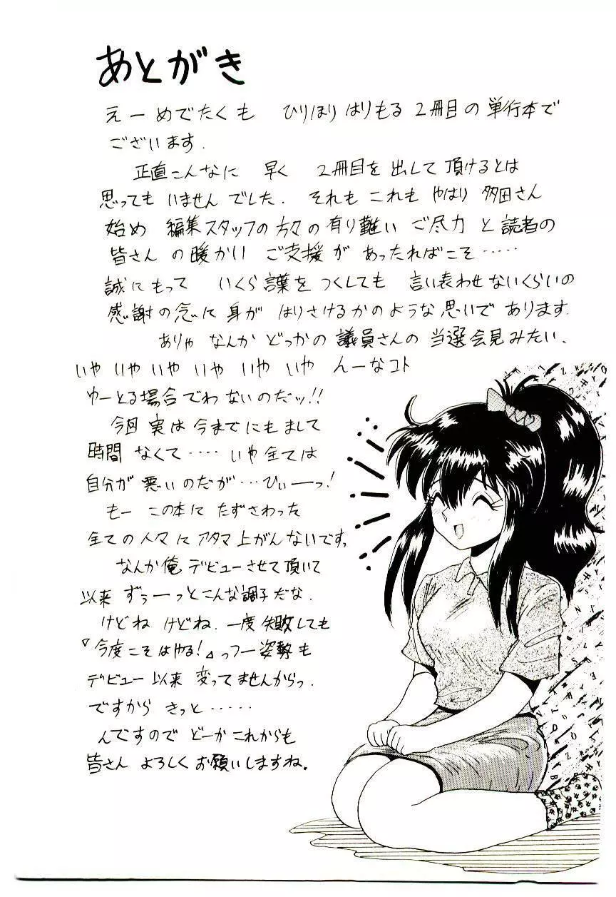 いっぱい愛してねっ♥ Page.150