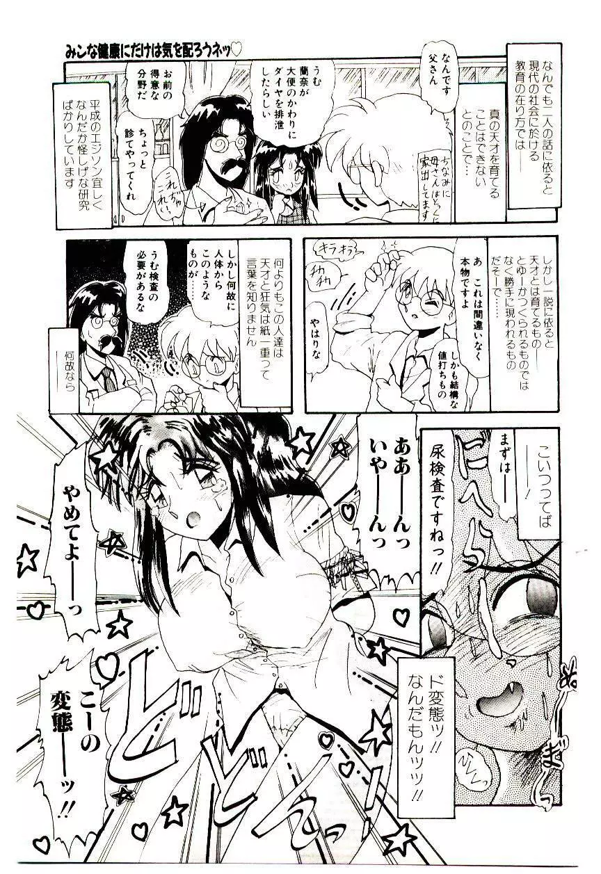 いっぱい愛してねっ♥ Page.26