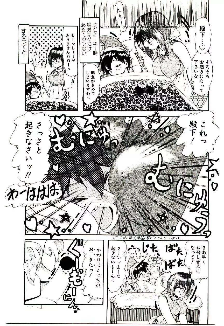 いっぱい愛してねっ♥ Page.56