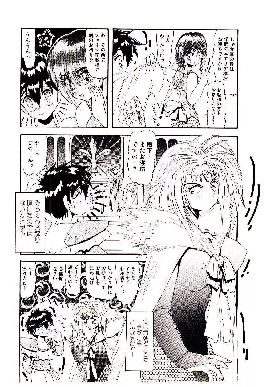 いっぱい愛してねっ♥ Page.59