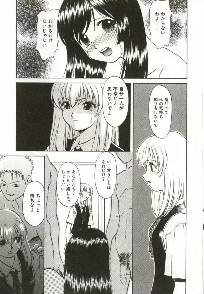 いつか手を繋いで Page.100