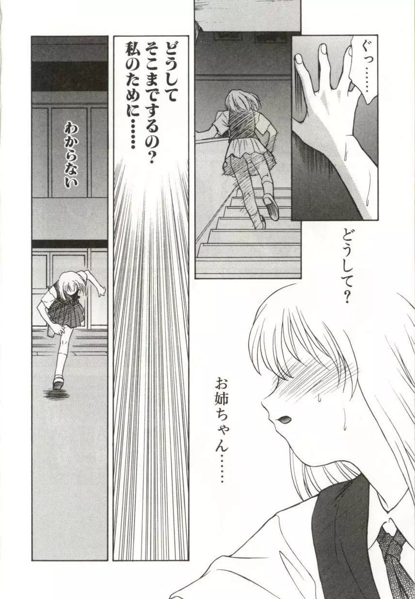 いつか手を繋いで Page.105