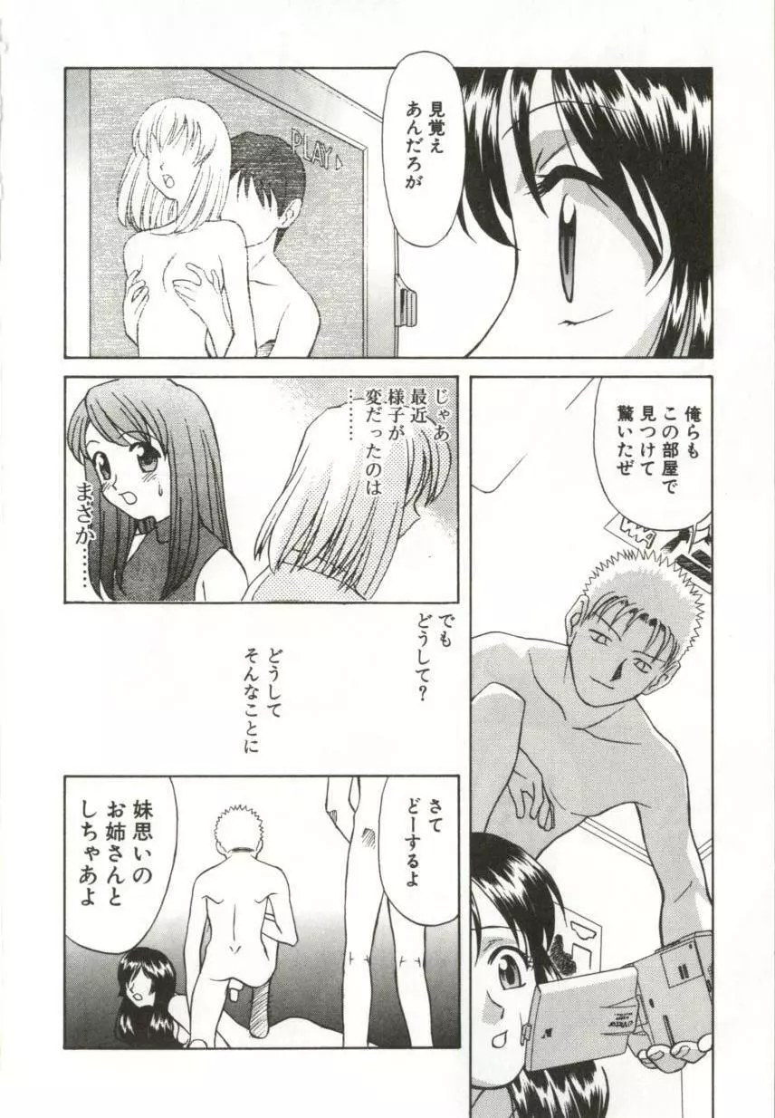 いつか手を繋いで Page.107