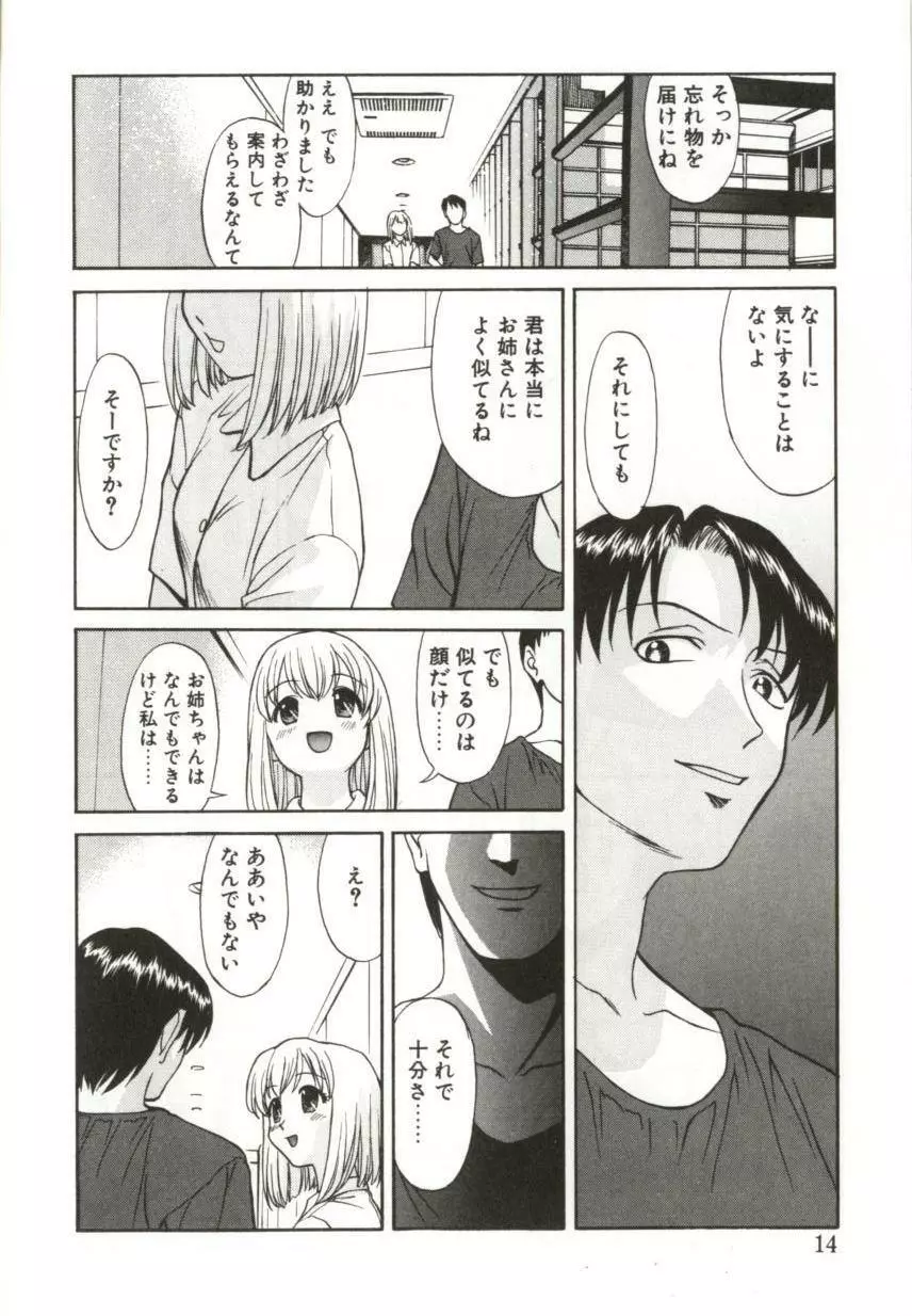 いつか手を繋いで Page.12