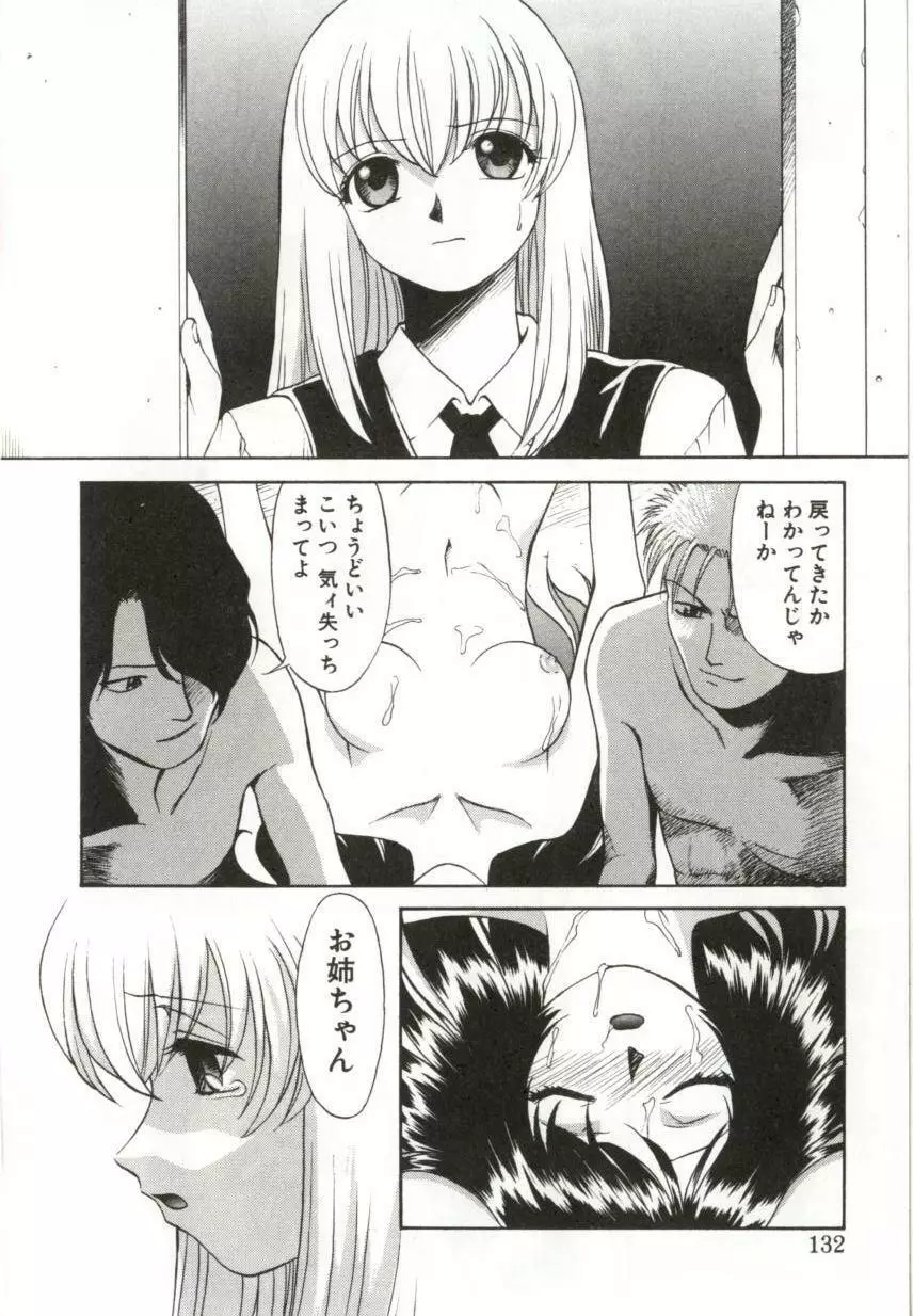 いつか手を繋いで Page.129