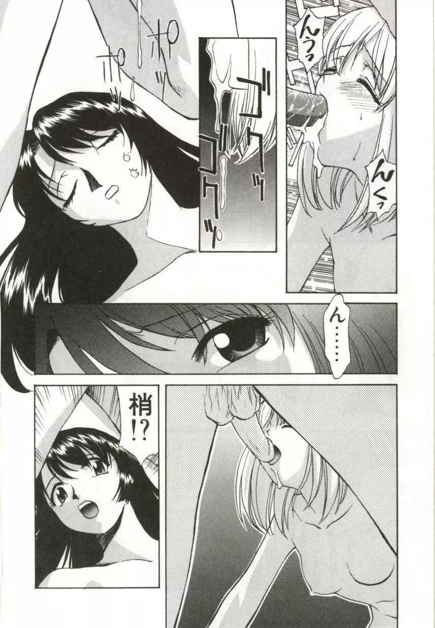 いつか手を繋いで Page.135