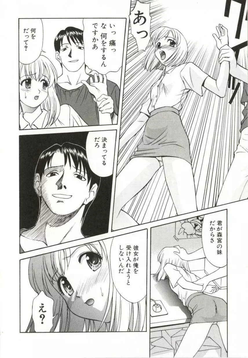 いつか手を繋いで Page.14