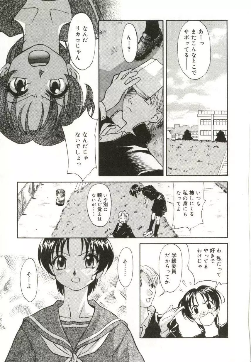 いつか手を繋いで Page.142