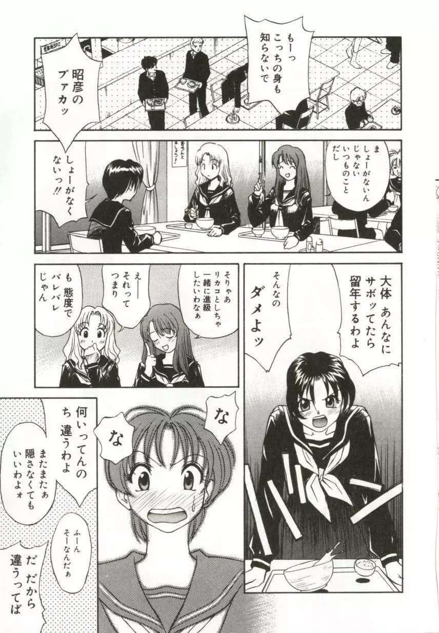 いつか手を繋いで Page.144