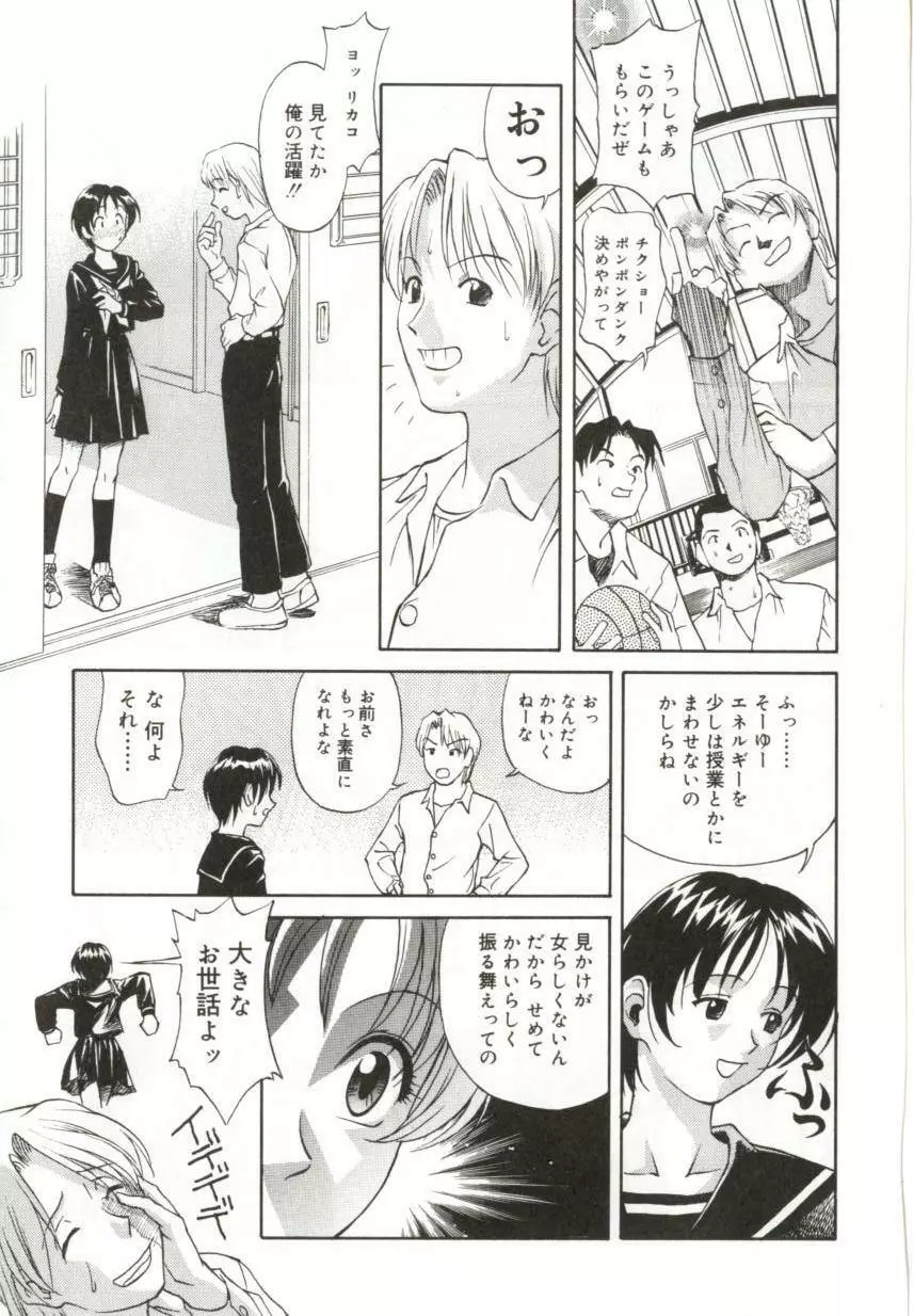 いつか手を繋いで Page.146