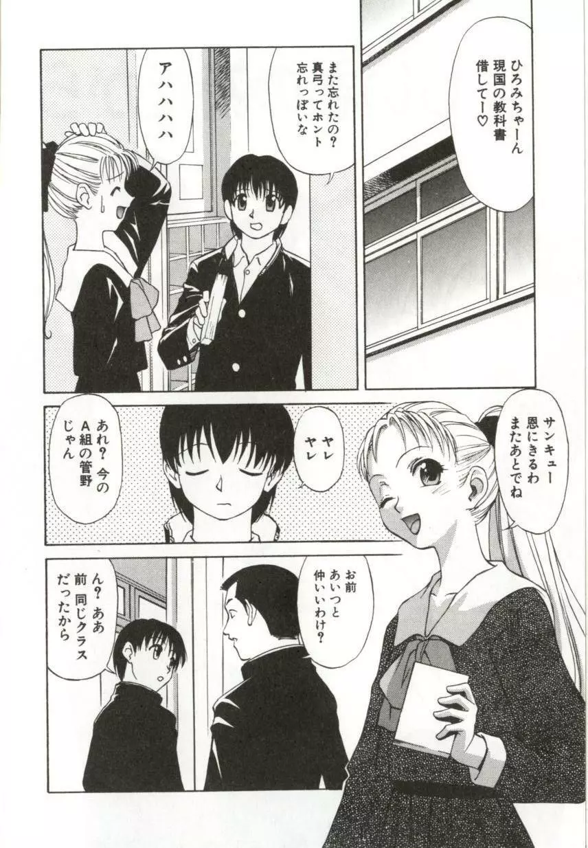 いつか手を繋いで Page.167