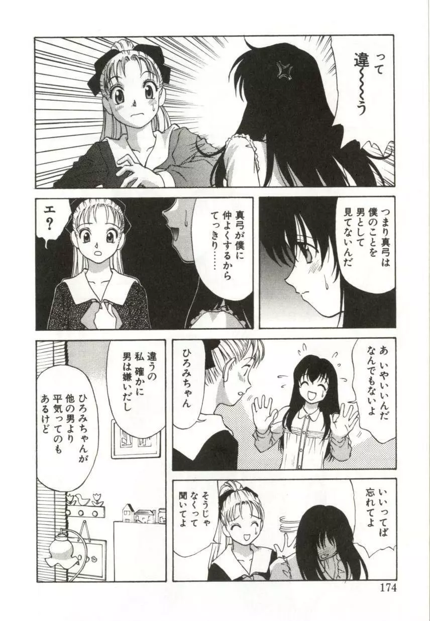 いつか手を繋いで Page.171