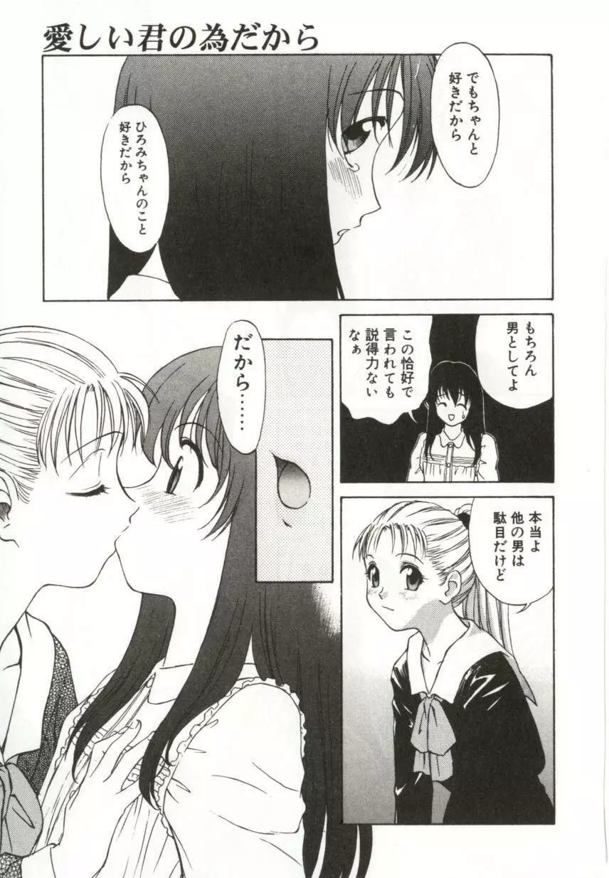 いつか手を繋いで Page.172