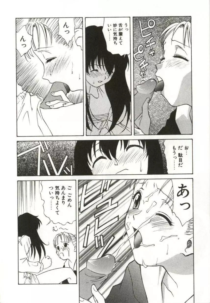 いつか手を繋いで Page.181