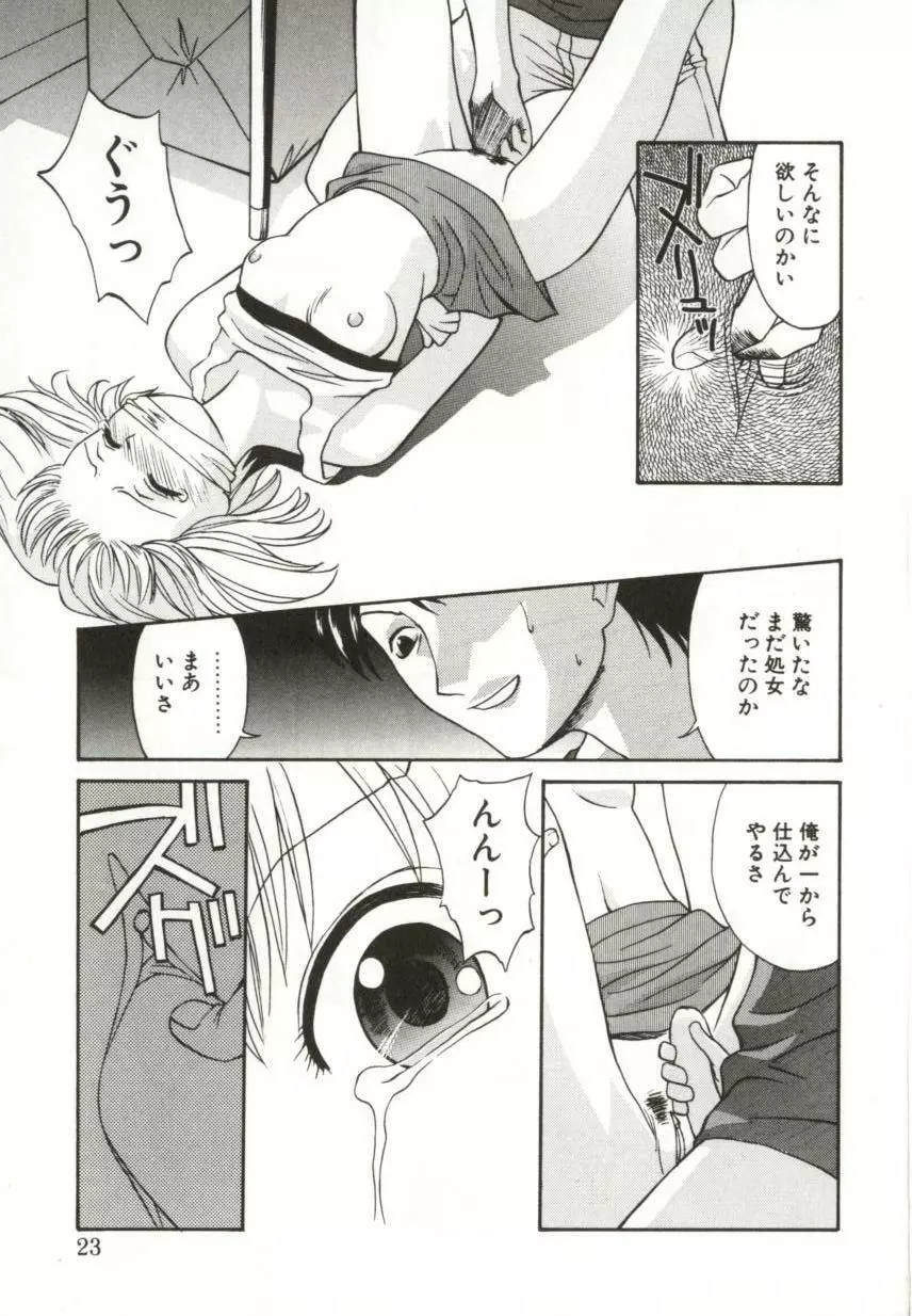 いつか手を繋いで Page.21