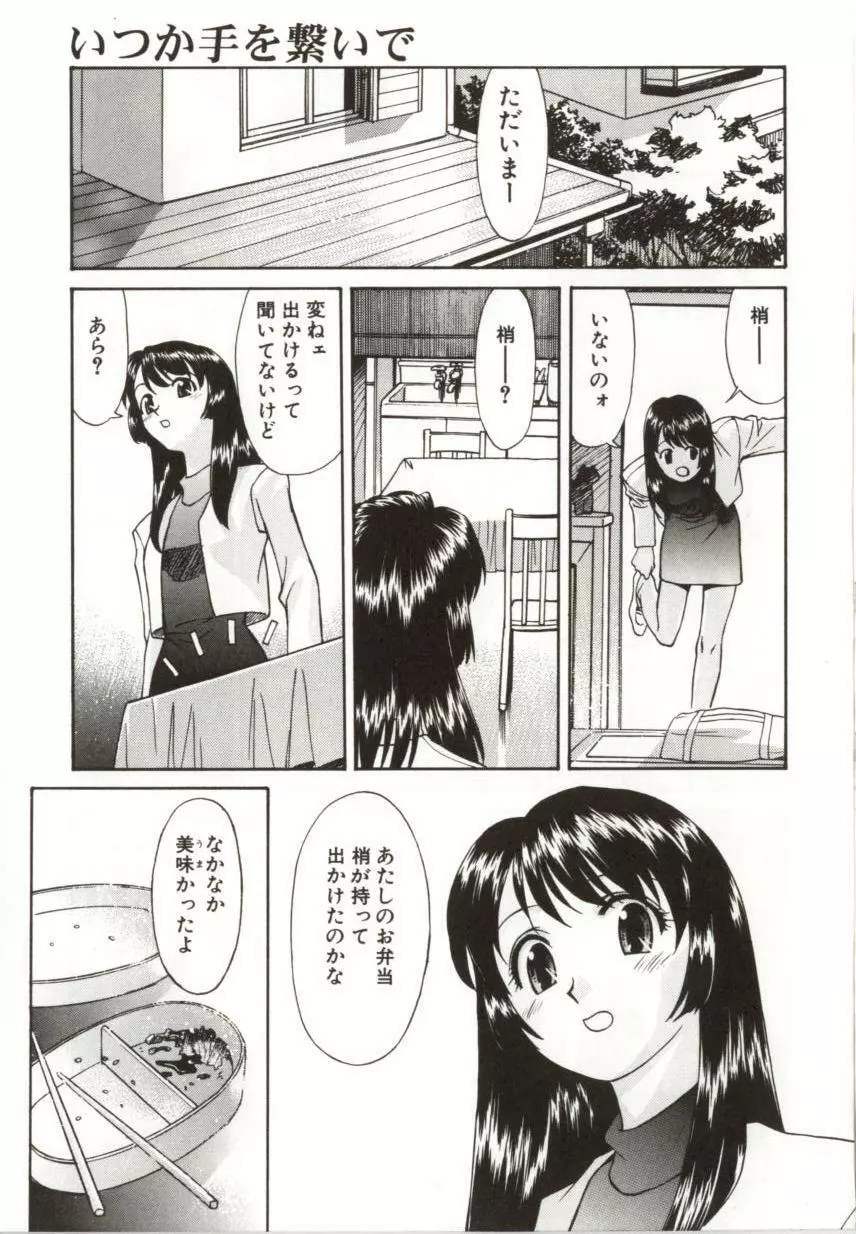 いつか手を繋いで Page.26