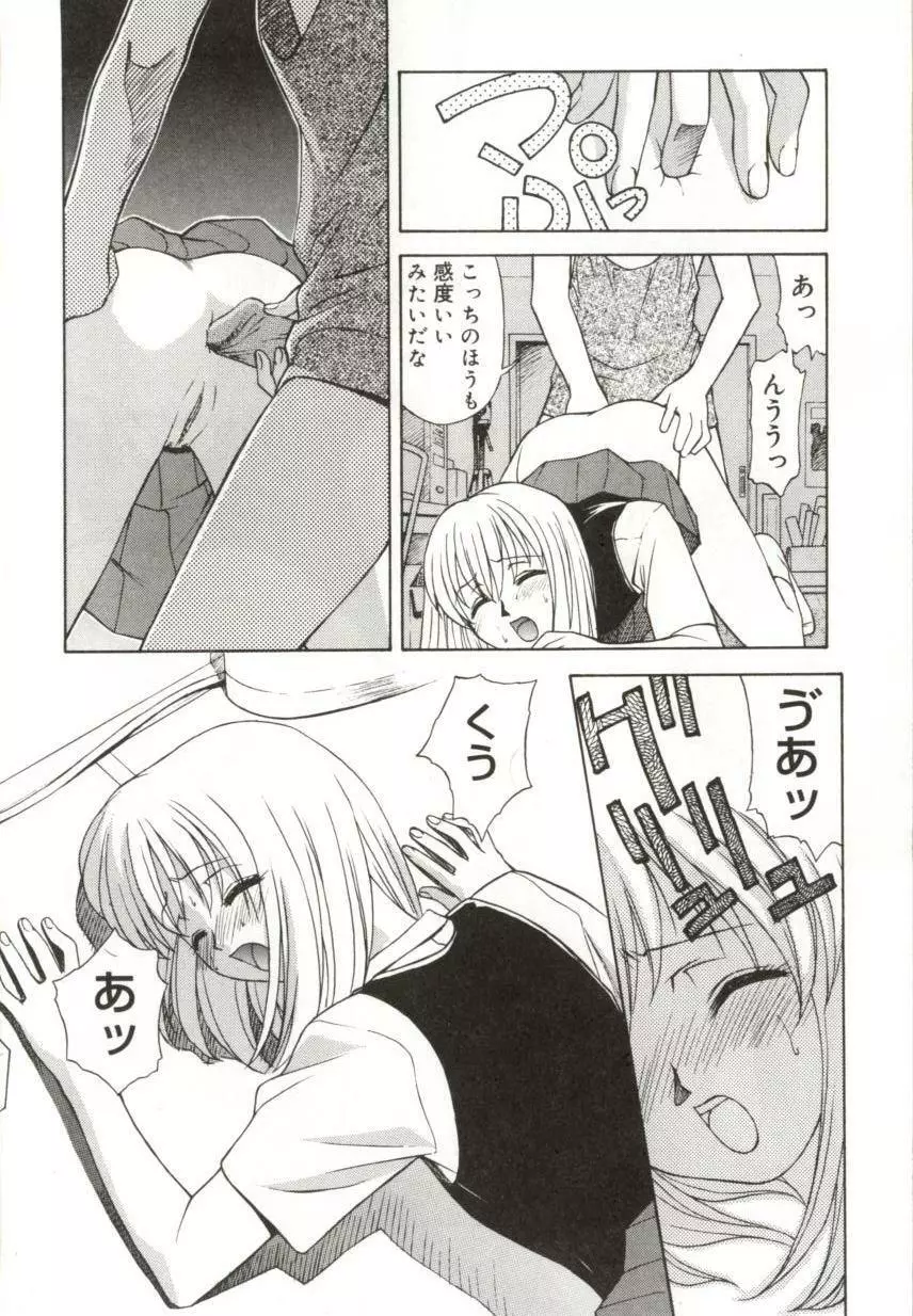 いつか手を繋いで Page.41