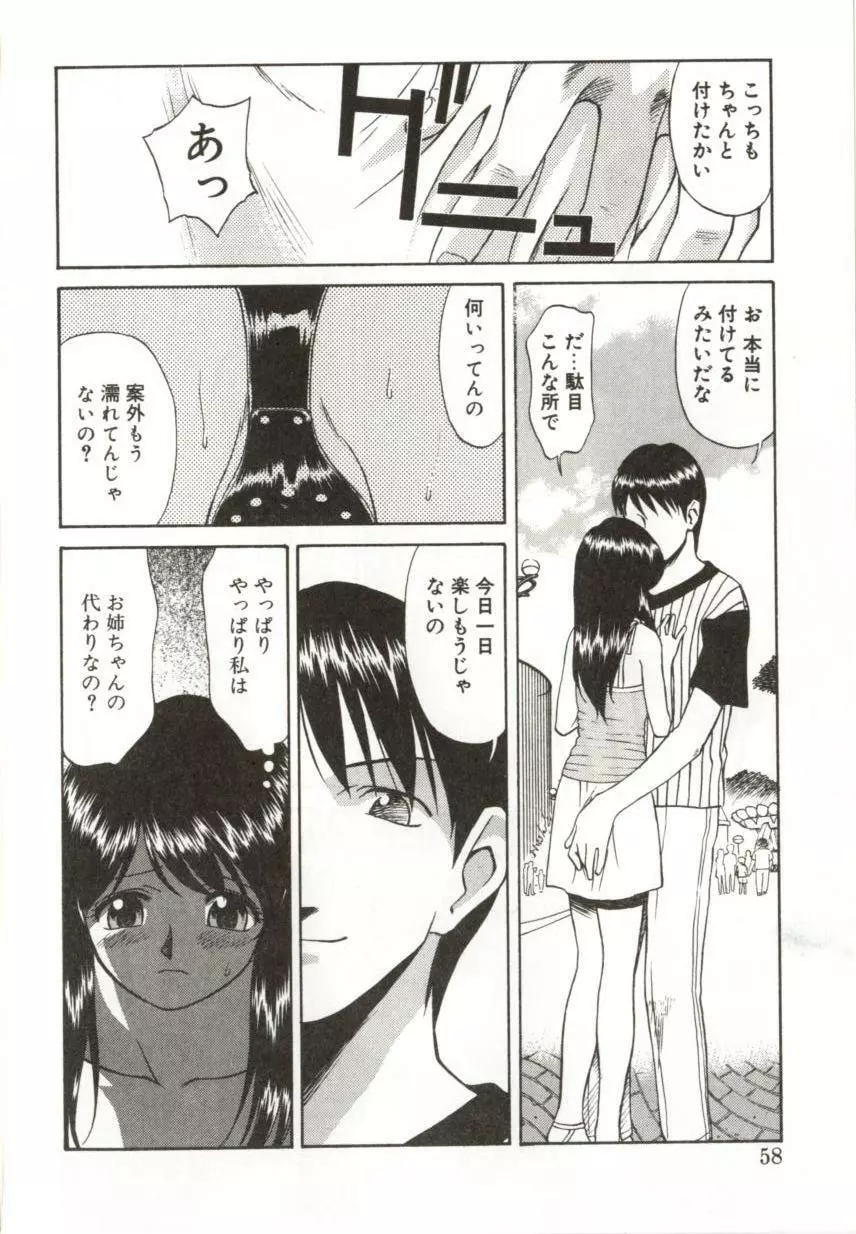 いつか手を繋いで Page.55