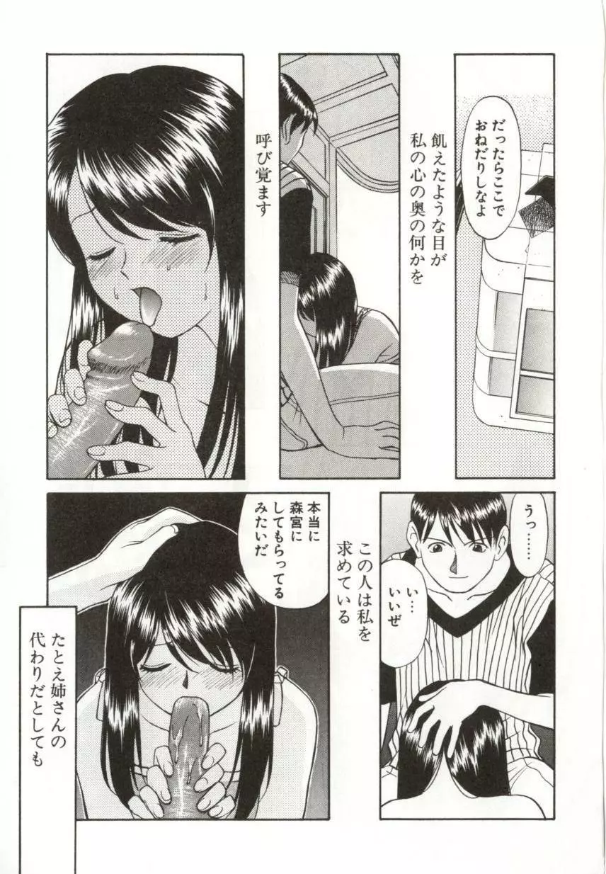 いつか手を繋いで Page.58