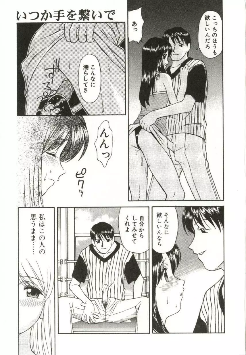 いつか手を繋いで Page.60