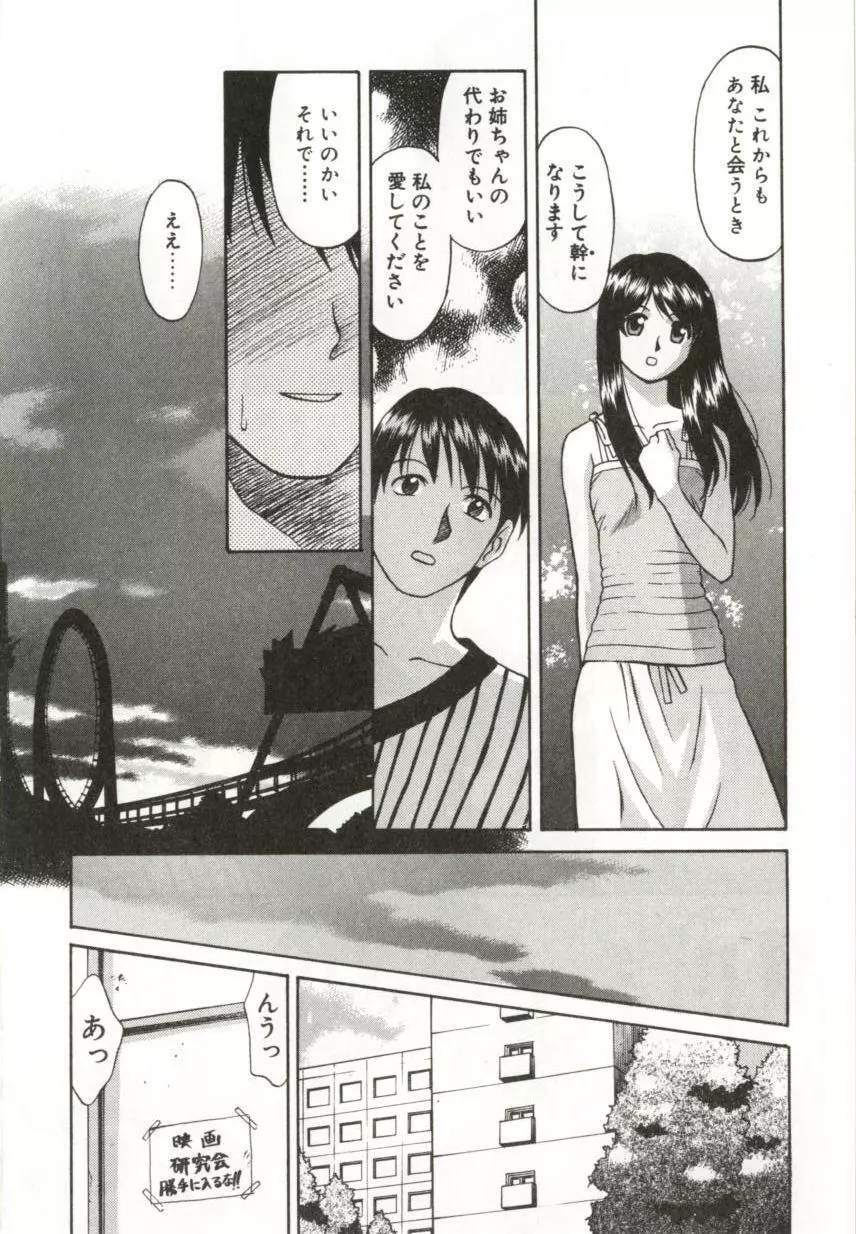 いつか手を繋いで Page.67