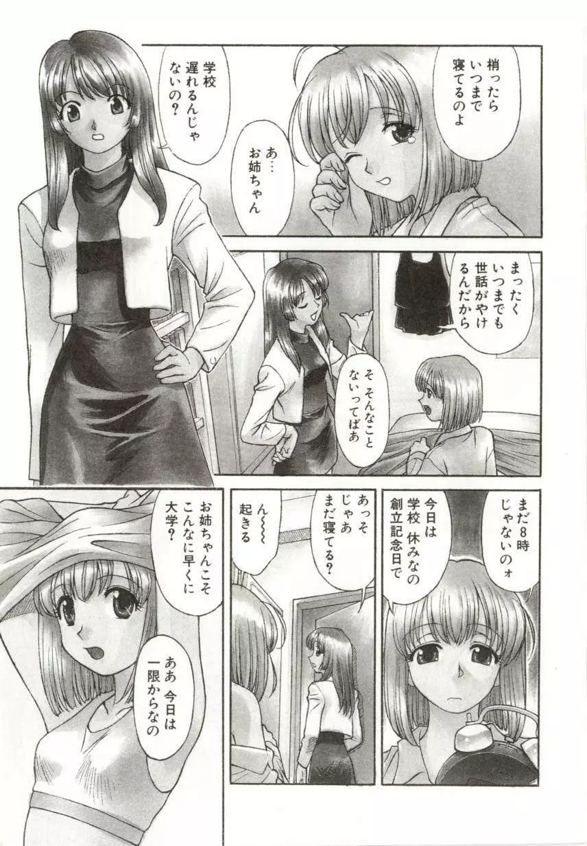 いつか手を繋いで Page.7