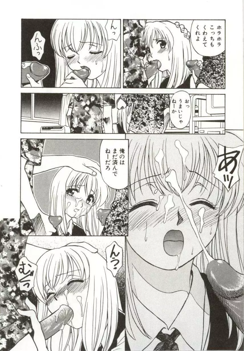 いつか手を繋いで Page.79