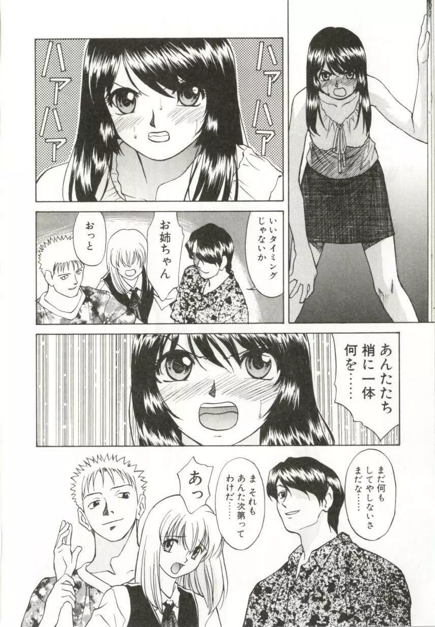 いつか手を繋いで Page.81