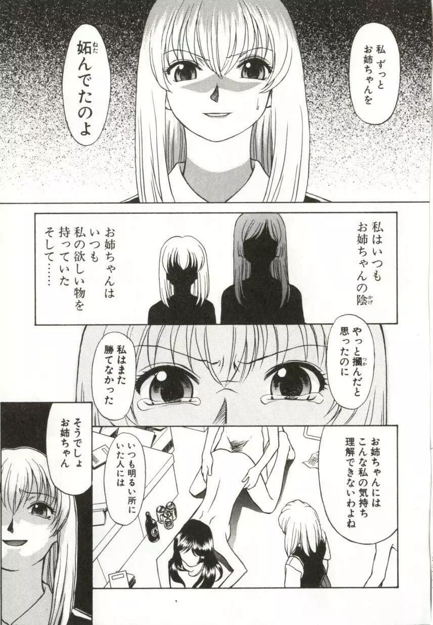 いつか手を繋いで Page.98