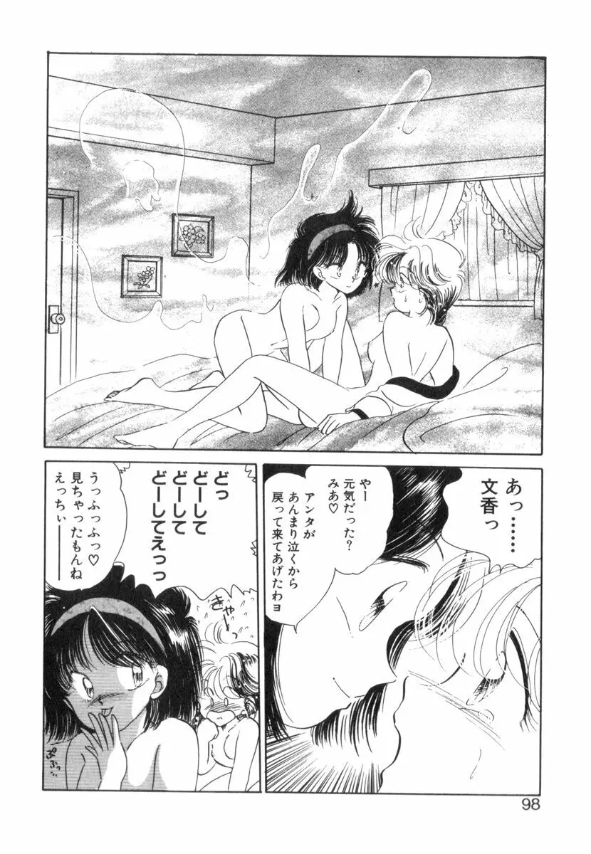 ありみっくす Page.100