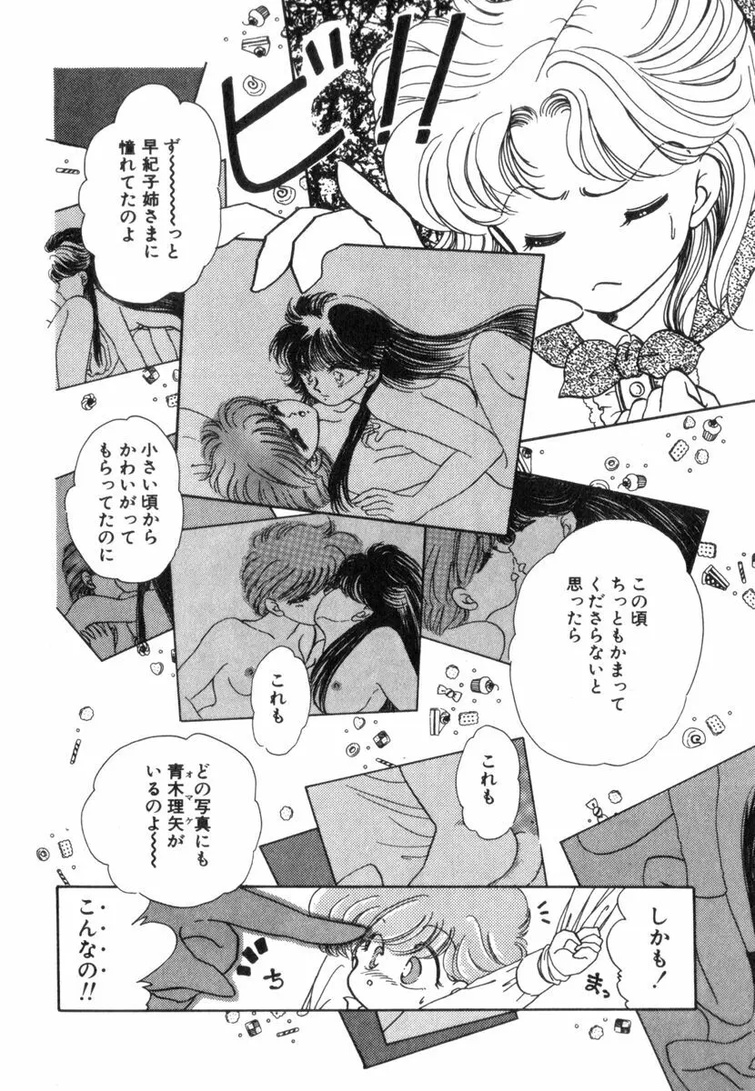 ありみっくす Page.118