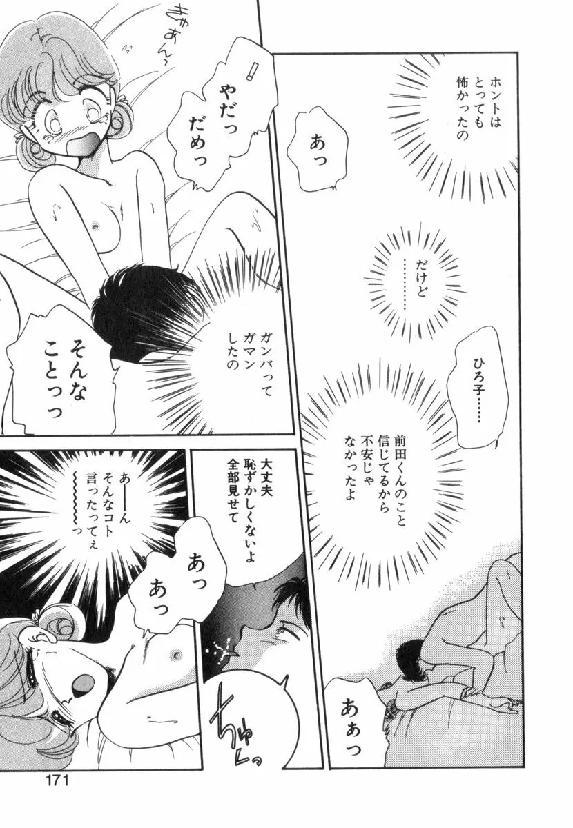 ありみっくす Page.173