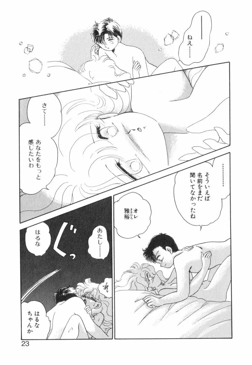 ありみっくす Page.25