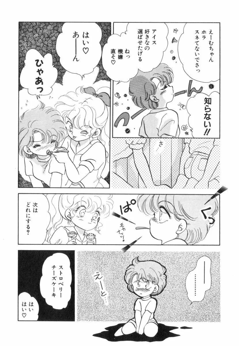 ありみっくす Page.54